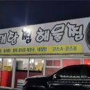 포수동태탕
