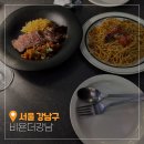 태이뮤직 | 비욘더 강남 서울 와인바 데이트 파인다이닝 놀거리 핫플 가볼만한곳