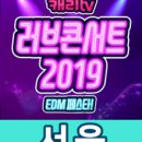 캐리tv러브콘서트 이미지