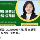노트북LM으로 기획·PPT·영상까지 20분 완성 국민AI리터러시정현정 줌 특강 후기
