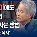 "일흔 나이에도 소년의 마음으로" | 밥퍼 | 다일 공동체 최일도 목사 | 내가 매일 기쁘게 이미지