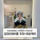 일미리헤어룸(1mm hair room) | 대구 용산동 미용실/장기동 미용실 :: 일미리헤어룸 두피케어 + 모발케어 가심비 최고👍😍❤️