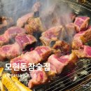 모현동-15 | 군산미장동맛집 모현동참숯집 편백숙성 이베리코 추천