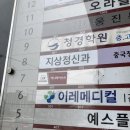 이레메디컬의원 이미지