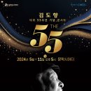 [5.11] 김도향 데뷔 55주년 기념 콘서트 이미지