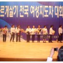 2011 바르게살기운동 전국여성지도자 대회 이미지