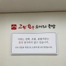 그집한우 소머리국밥 이미지