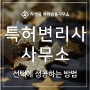하앤유특허법률사무소