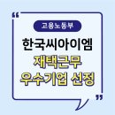 (주)씨아이엠 이미지