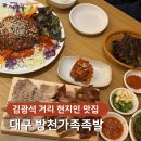 방천시장 | 대구 방천시장 맛집, 방천가족족발 김광석 거리 현지인 찐맛집 후기
