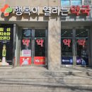 행복이열리는약국 - 성동구 독서당로 299-2 | 행복이열리는약국