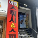 [선릉 스쿼시] 스트레스 해소 운동으로 딱! 어반선릉스쿼시&스피닝에서 스쿼시 처음 해본 후기