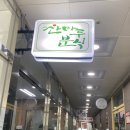 산마루분식