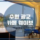 테이크웨이브