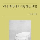 네번째계절
