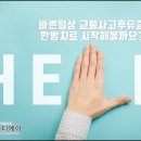 동준한의원 네이버블로그