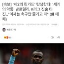 &#39;제2의 린가드&#39; 탄생한다! &#39;세기의 악동&#39; 발로텔리, K리그 진출 타진… &#34;이제는 축구만 즐기고 파&#34; (佛 매체) 이미지