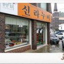 신라누비 네이버블로그