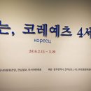 나는, 코레예츠(кореец) 4세 | 나는, 코레 예츠(кореец) 4세, 관람 후기
