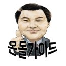 옥매트돌침대수리119