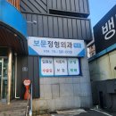 손동훈정형외과의원 이미지