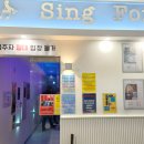 씽포유 코인노래연습장 2호점 이미지
