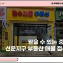 운수대통부동산중개 이미지