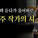 듣다가 울어버린 나태주 시인의 시 #겨울 최고의 시인 이미지