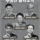 🔴 이재명 정권을 망가뜨리기 위해 사욕을 챙긴 부동산 을사오적 이미지