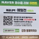 🍜 강화도여행 필수 코스! 통장어 튀김 막국수가 있다고?! | 강화동해막국수 솔직 후기