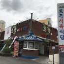 토곡식육식당 이미지
