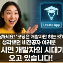 나는야 앱개발자 | 👩‍💻 비전공자를 위한 시민 개발자 포트폴리오 로드맵: 나도 AI 앱 개발자! 🚀
