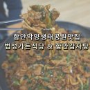 법성가든 함안감자탕 | 악양생태공원맛집 함안맛집추천 " 법성가든식당" &amp; " 함안감자탕 "