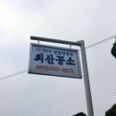 외산마을 앞 이미지