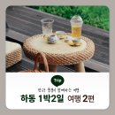 지리각 | 하동여행 1박2일 후기(2편) | 도심다원·화개장터·지리각식당·반야원플라타너