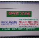 행복한건강원 - 춘천시 샘수길 47 | 행복한건강원