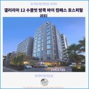 갤러리아호텔 | 방콕 여행 : 갤러리아 12 수쿰빗 방콕 바이 컴패스 호스피탈리티 호텔과 함께한 후기