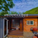 효부곡1 | 영천 보현산 단체 독채 펜션 보현산민박오토캠핑장 관일방 숙박 후기