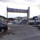 현대자동차해체재활용산업 네이버블로그