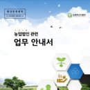 농업회사법인주식회사농민