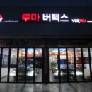 루마썬팅탄현점 이미지