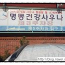 명동건강사우나 이미지