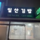 강선돈까스 | [일산 정발산] 일산주민 맛집 - 일산김밥
