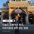 20 | 대구 이월드 자유이용권 할인받는법 교복대여 예스교복 야간 입장 후기