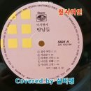이치현과 벗님들 - 짚시여인 이미지