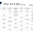 샤라남요가&명상 - 군포시 고산로 515 | 샤라남요가&명상