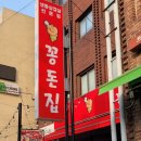 꽁돈집