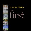 하남사진작가협회 회원전 이미지