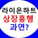 (주)라이온하트 스튜디오 이미지