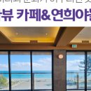 연희야 놀자 이미지